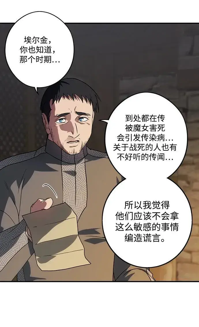 《落日夕阳，冰冷目光》[第2季 17话] 故乡（5）图15