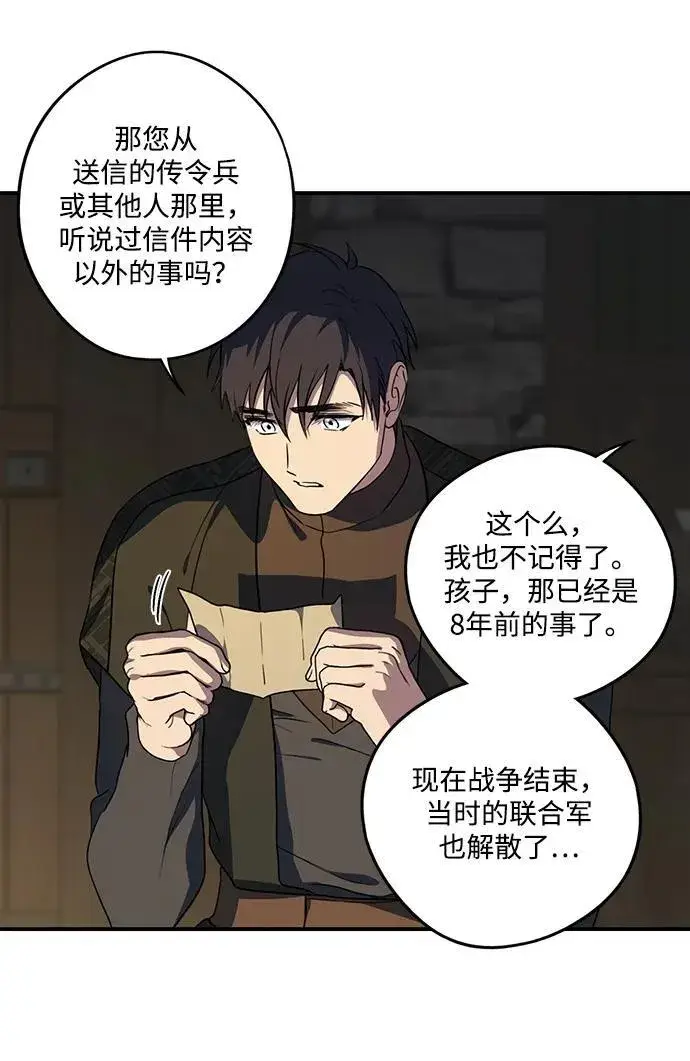 《落日夕阳，冰冷目光》[第2季 17话] 故乡（5）图17