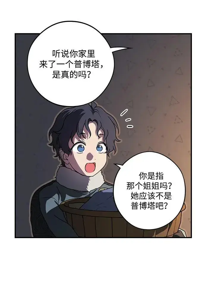 《落日夕阳，冰冷目光》[第2季 17话] 故乡（5）图23