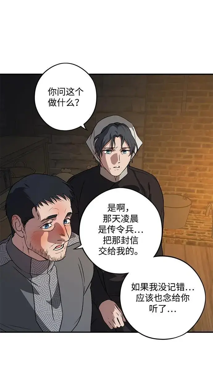 《落日夕阳，冰冷目光》[第2季 17话] 故乡（5）图3