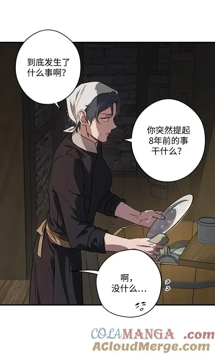 《落日夕阳，冰冷目光》[第2季 17话] 故乡（5）图31