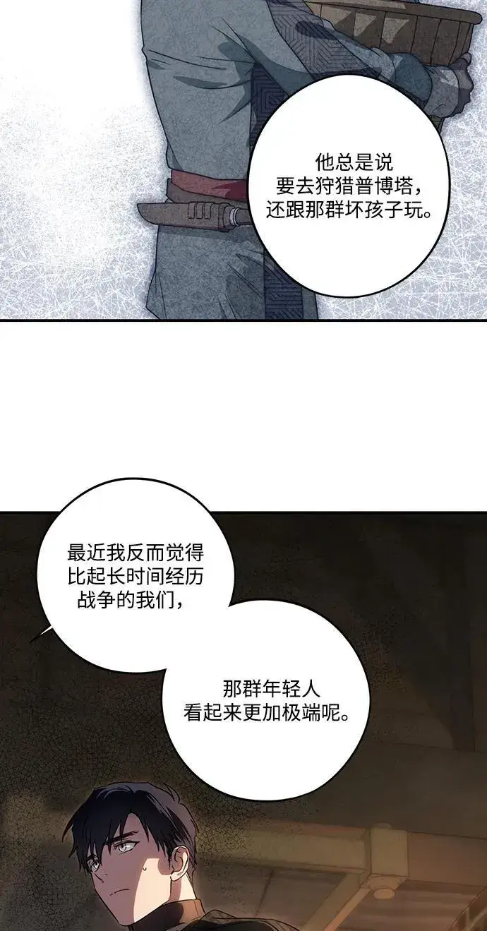 《落日夕阳，冰冷目光》[第2季 17话] 故乡（5）图48
