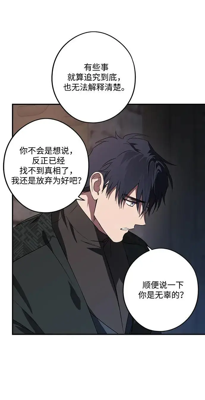 《落日夕阳，冰冷目光》[第2季 17话] 故乡（5）图54