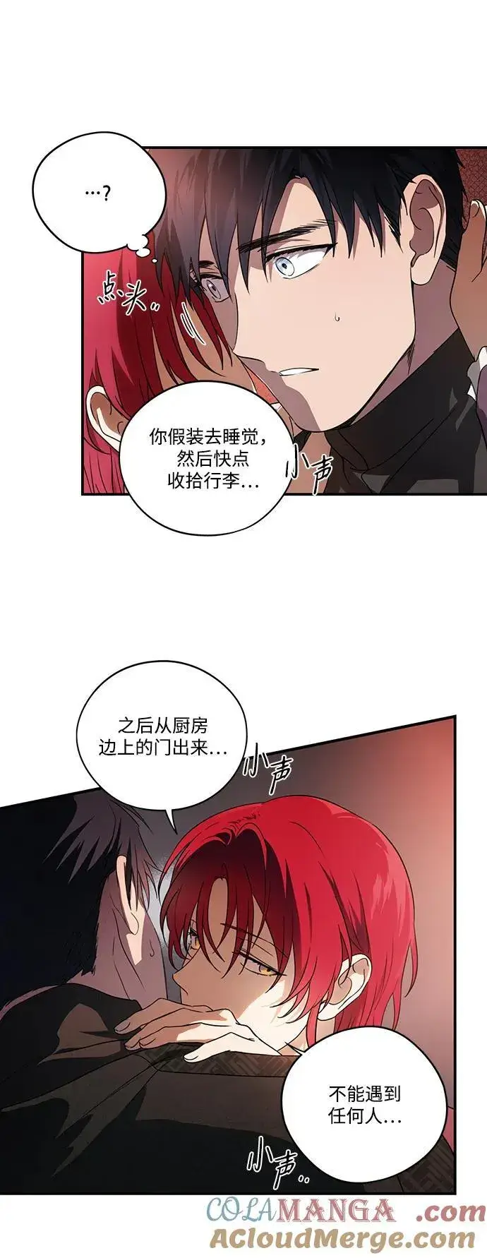 《落日夕阳，冰冷目光》[第2季 17话] 故乡（5）图70