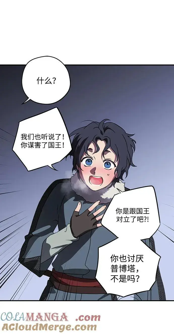 漫画《落日夕阳，冰冷目光》[第2季 18话] 故乡（6）第28张图