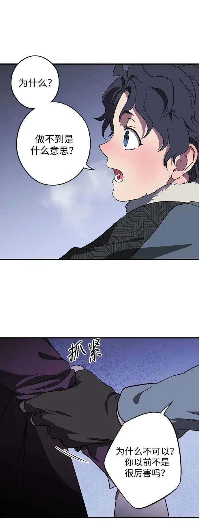 漫画《落日夕阳，冰冷目光》[第2季 18话] 故乡（6）第32张图