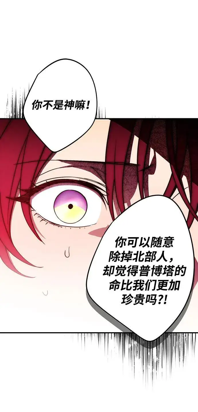 漫画《落日夕阳，冰冷目光》[第2季 18话] 故乡（6）第33张图