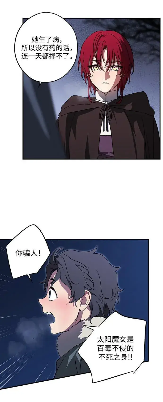 漫画《落日夕阳，冰冷目光》[第2季 18话] 故乡（6）第36张图