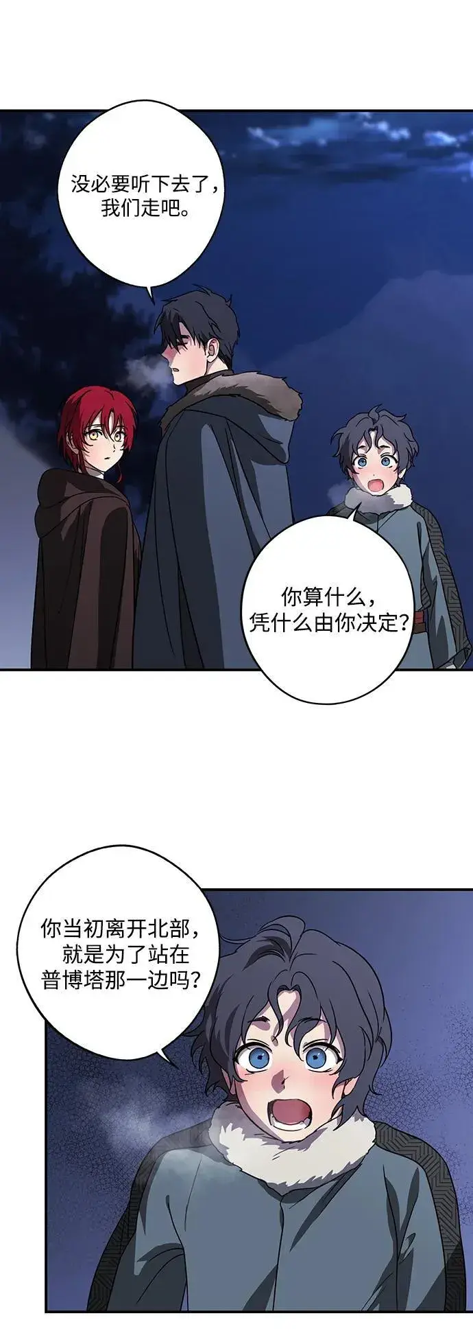 漫画《落日夕阳，冰冷目光》[第2季 18话] 故乡（6）第38张图