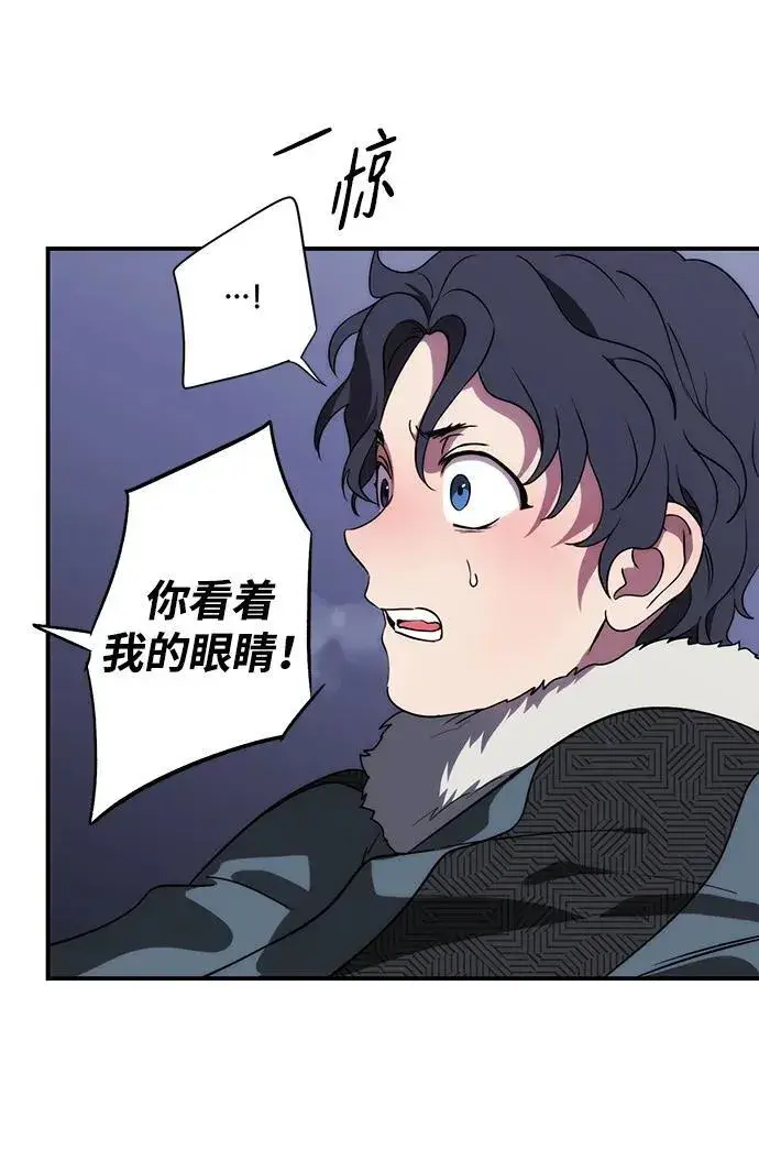 漫画《落日夕阳，冰冷目光》[第2季 18话] 故乡（6）第51张图