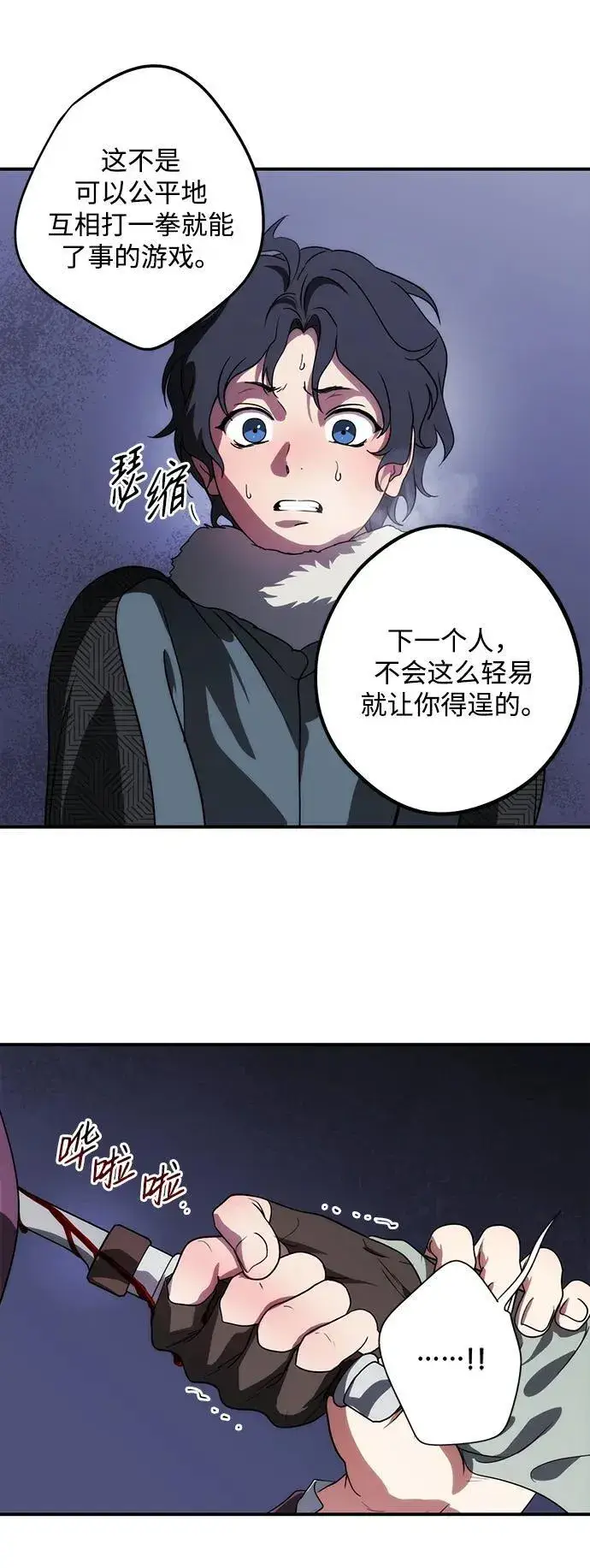 漫画《落日夕阳，冰冷目光》[第2季 18话] 故乡（6）第53张图