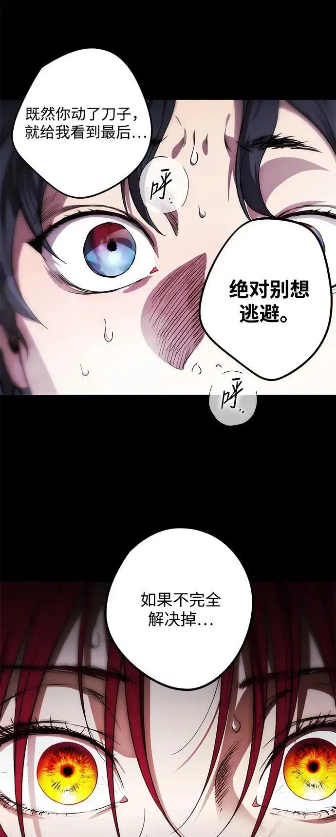 漫画《落日夕阳，冰冷目光》[第2季 18话] 故乡（6）第56张图