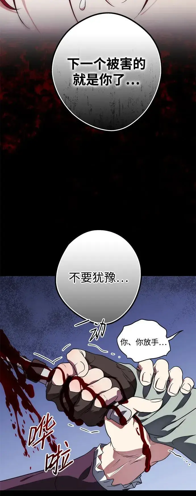 漫画《落日夕阳，冰冷目光》[第2季 18话] 故乡（6）第57张图