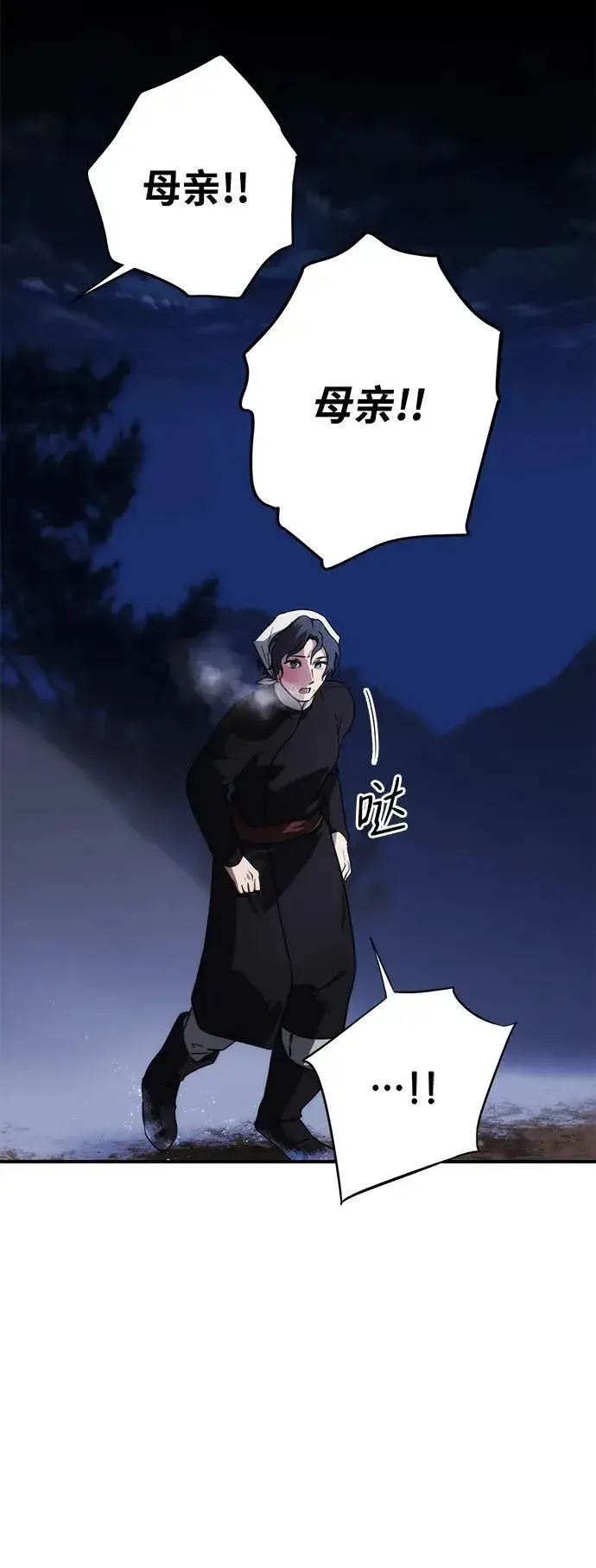 漫画《落日夕阳，冰冷目光》[第2季 18话] 故乡（6）第62张图