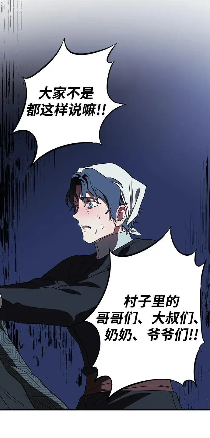 《落日夕阳，冰冷目光》[第2季 19话] 故乡（7）图20