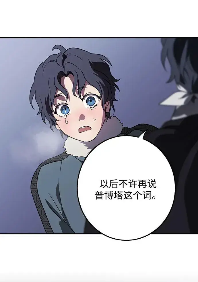 《落日夕阳，冰冷目光》[第2季 19话] 故乡（7）图44