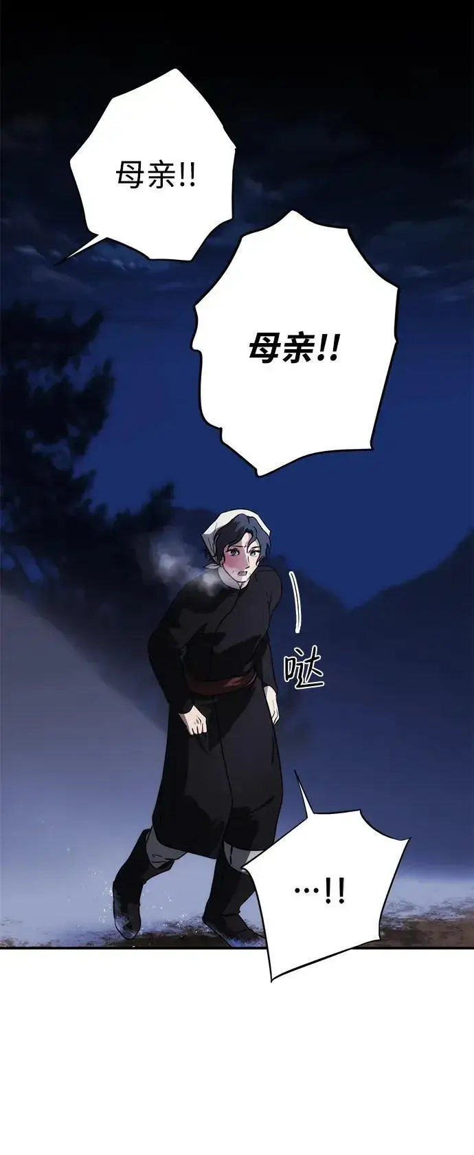 《落日夕阳，冰冷目光》[第2季 19话] 故乡（7）图5