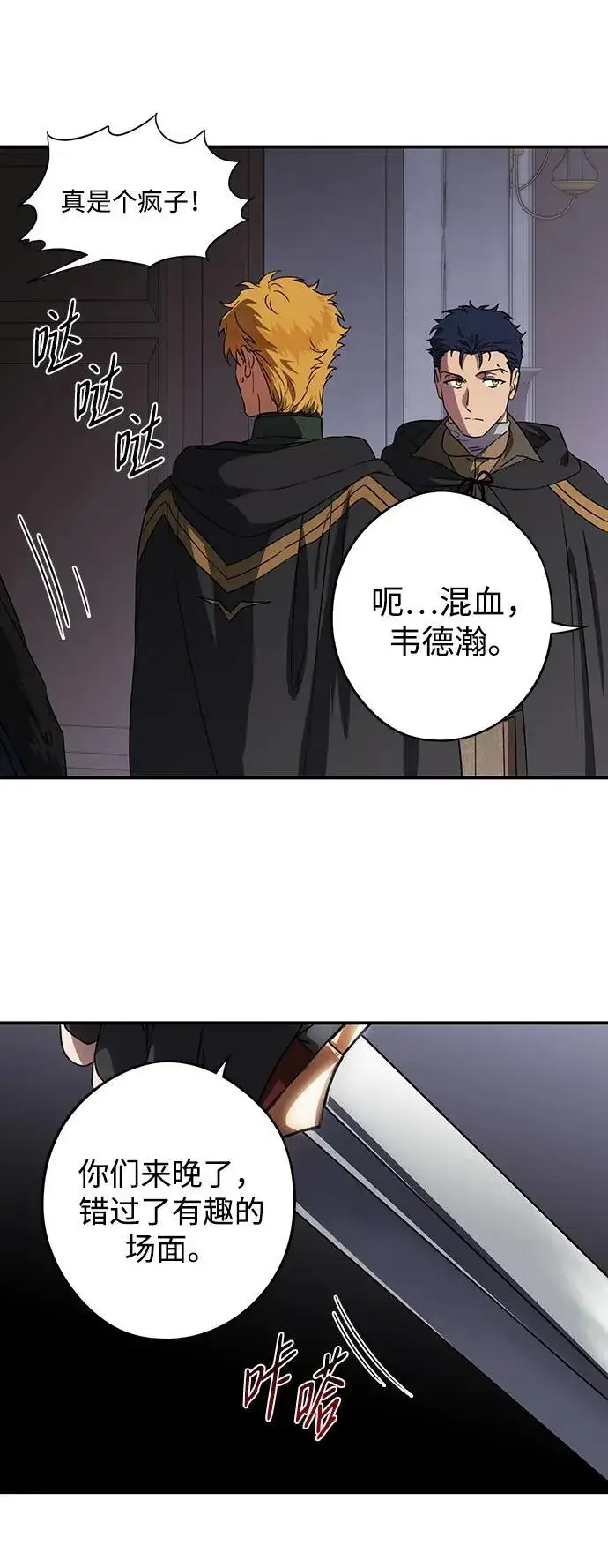 《落日夕阳，冰冷目光》[第2季 19话] 故乡（7）图66