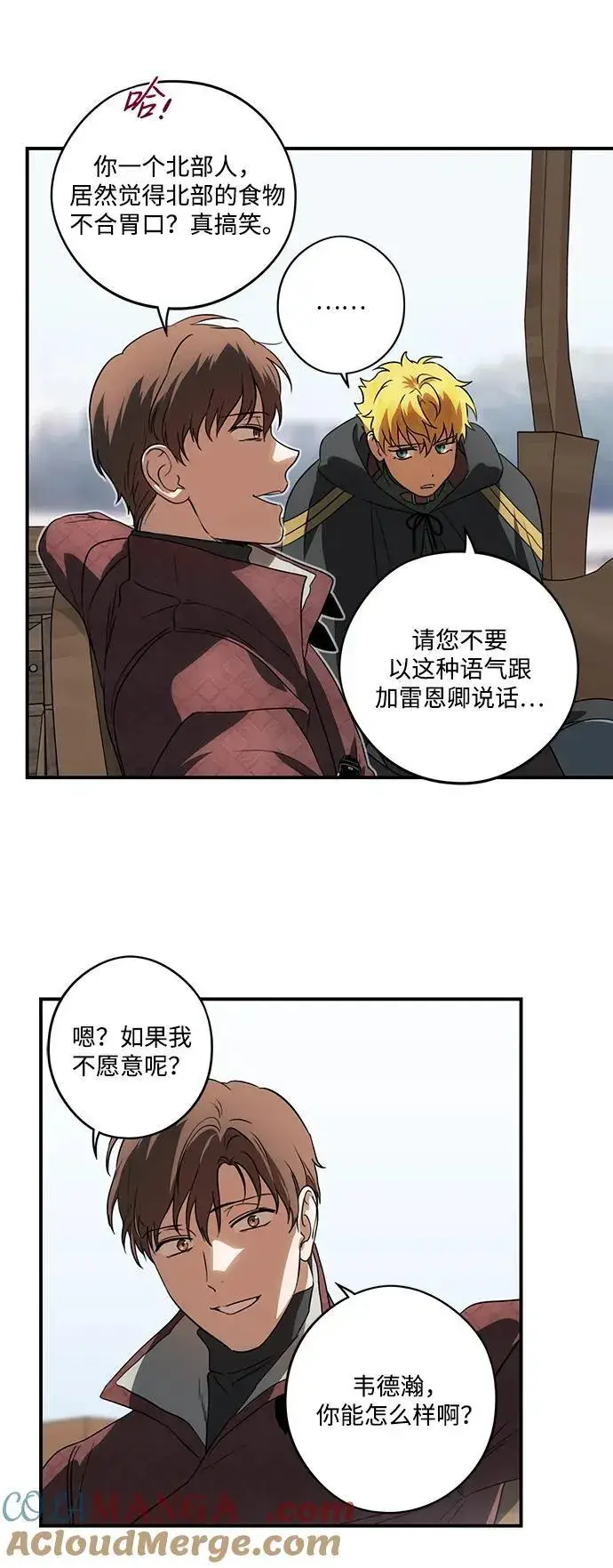 《落日夕阳，冰冷目光》[第2季 20话] 追击（1）图13