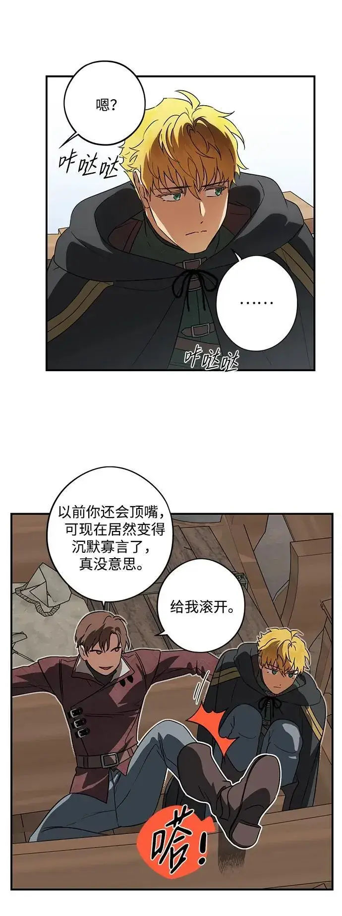 《落日夕阳，冰冷目光》[第2季 20话] 追击（1）图14