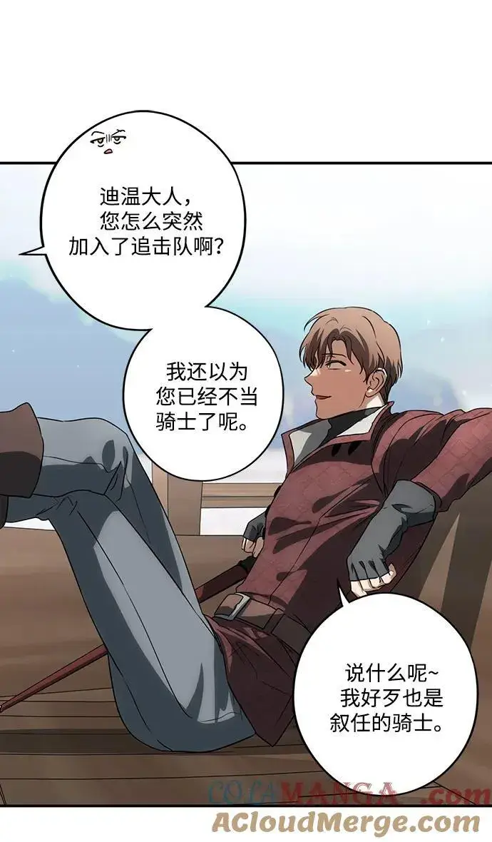 《落日夕阳，冰冷目光》[第2季 20话] 追击（1）图16