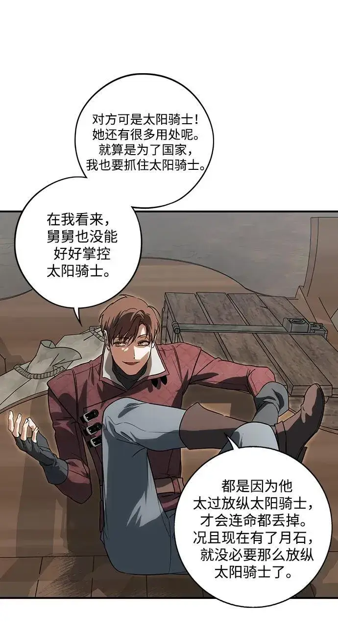 《落日夕阳，冰冷目光》[第2季 20话] 追击（1）图20