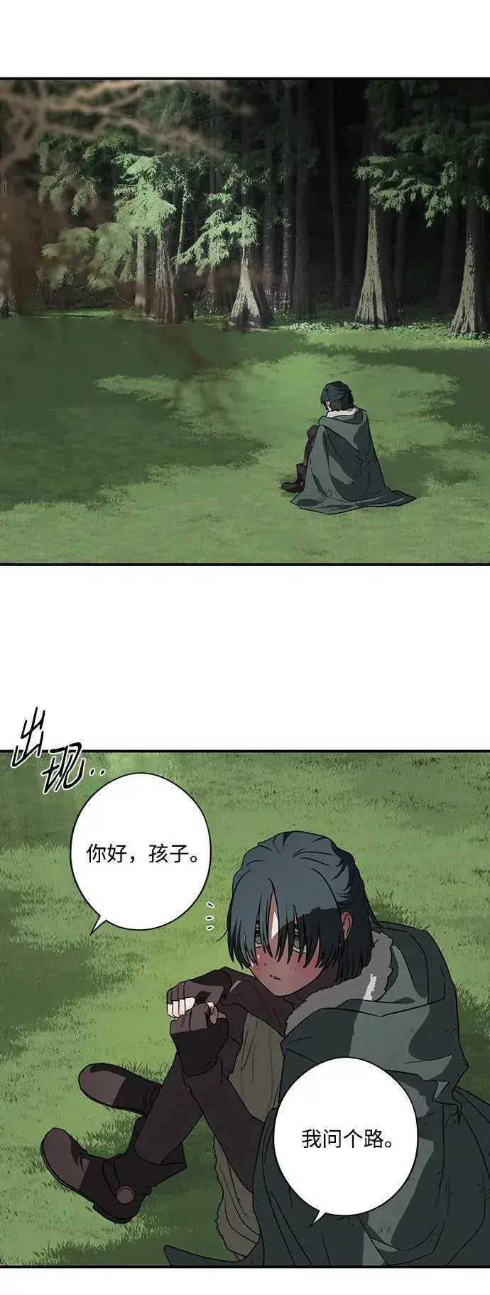 《落日夕阳，冰冷目光》[第2季 20话] 追击（1）图24