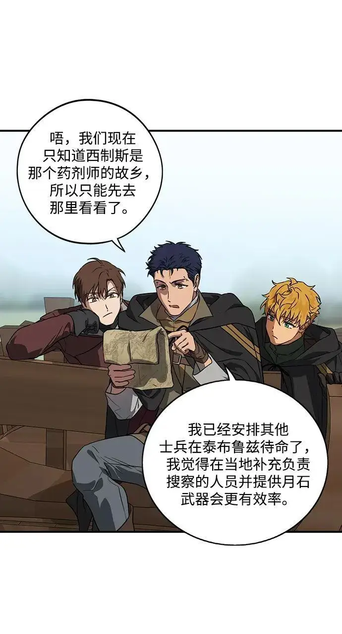 《落日夕阳，冰冷目光》[第2季 20话] 追击（1）图35