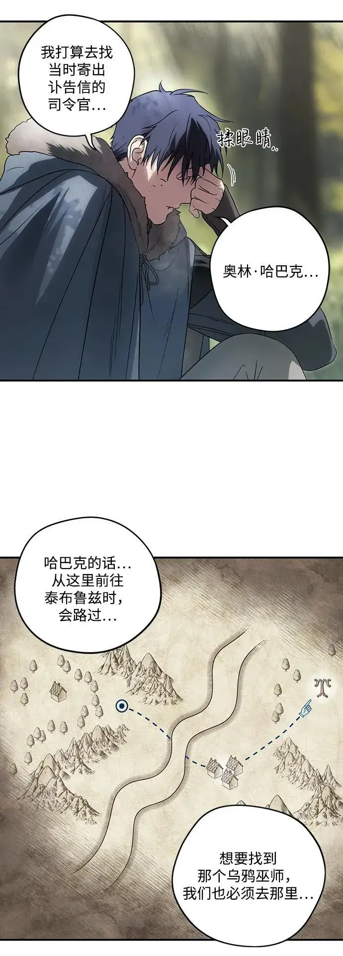 《落日夕阳，冰冷目光》[第2季 20话] 追击（1）图8