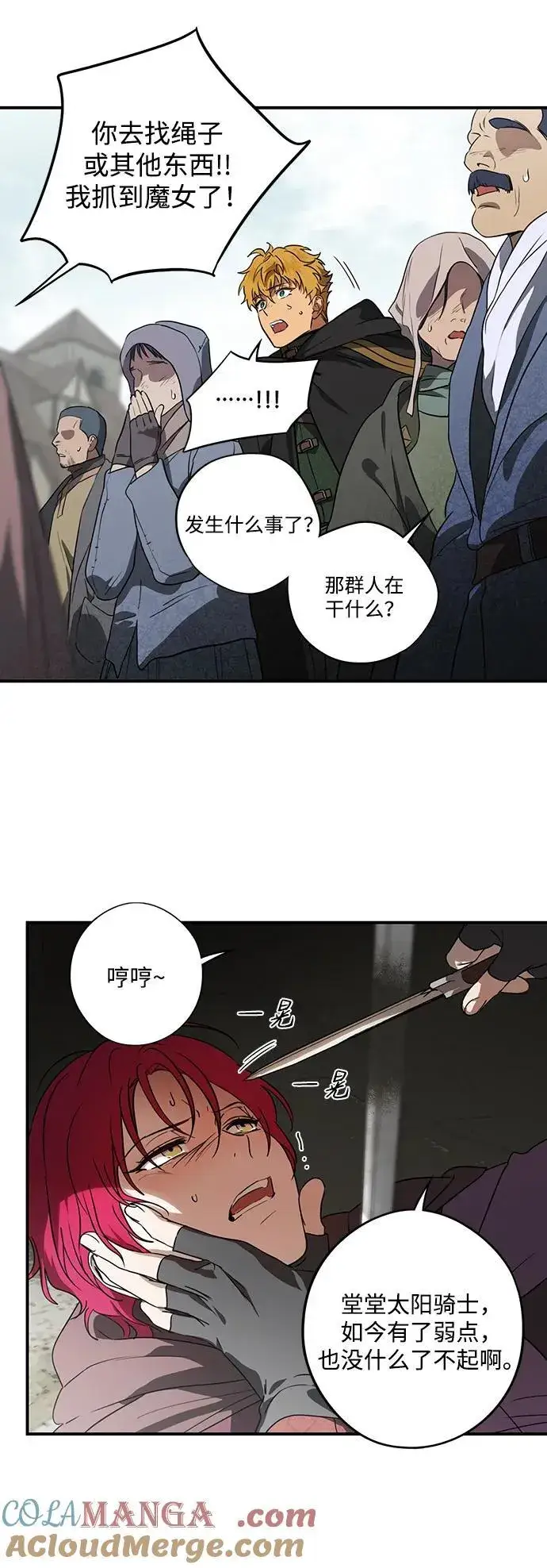 《落日夕阳，冰冷目光》[第2季 21话] 追击（2）图34