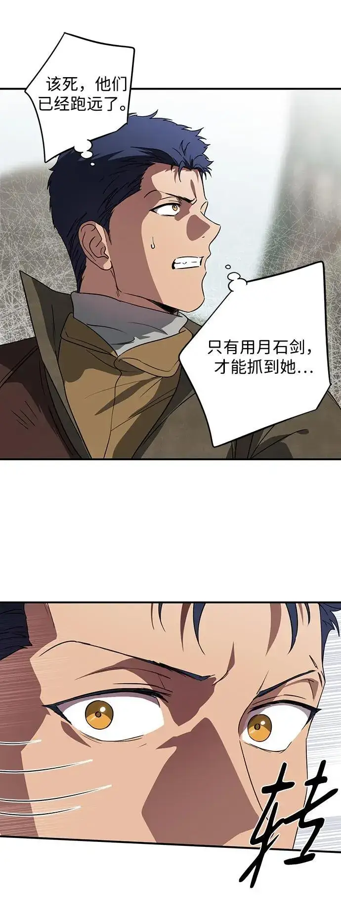 漫画《落日夕阳，冰冷目光》[第2季 22话] 追击（3）第15张图
