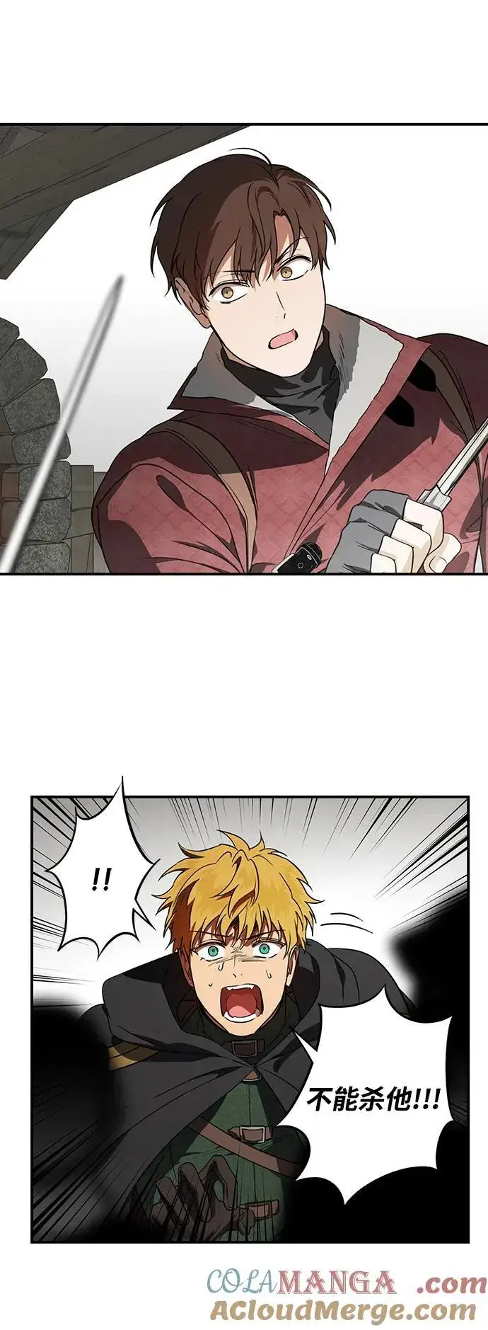 漫画《落日夕阳，冰冷目光》[第2季 22话] 追击（3）第4张图