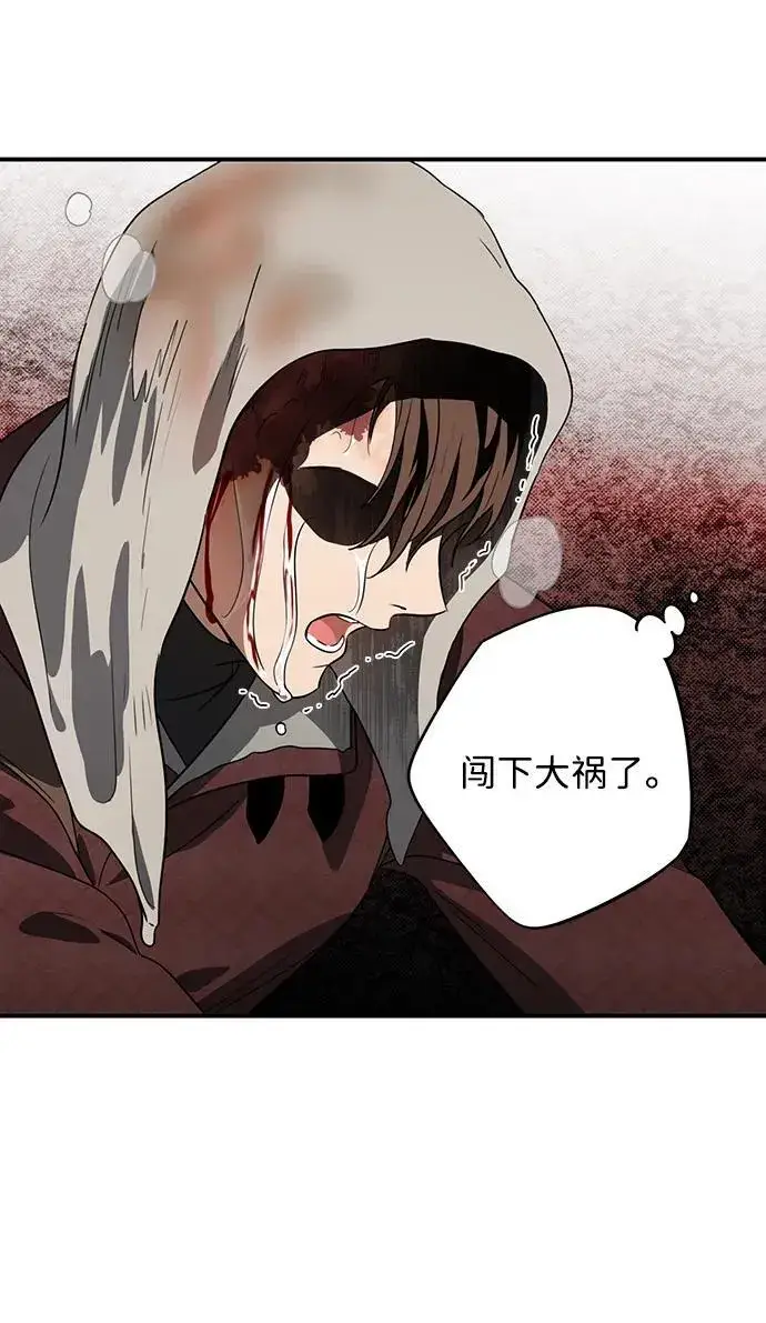 漫画《落日夕阳，冰冷目光》[第2季 22话] 追击（3）第41张图