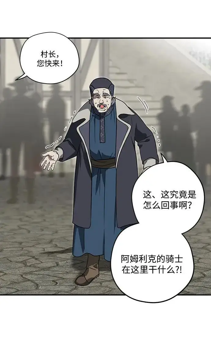 漫画《落日夕阳，冰冷目光》[第2季 22话] 追击（3）第44张图