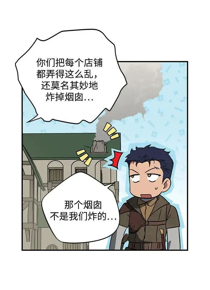 漫画《落日夕阳，冰冷目光》[第2季 22话] 追击（3）第45张图