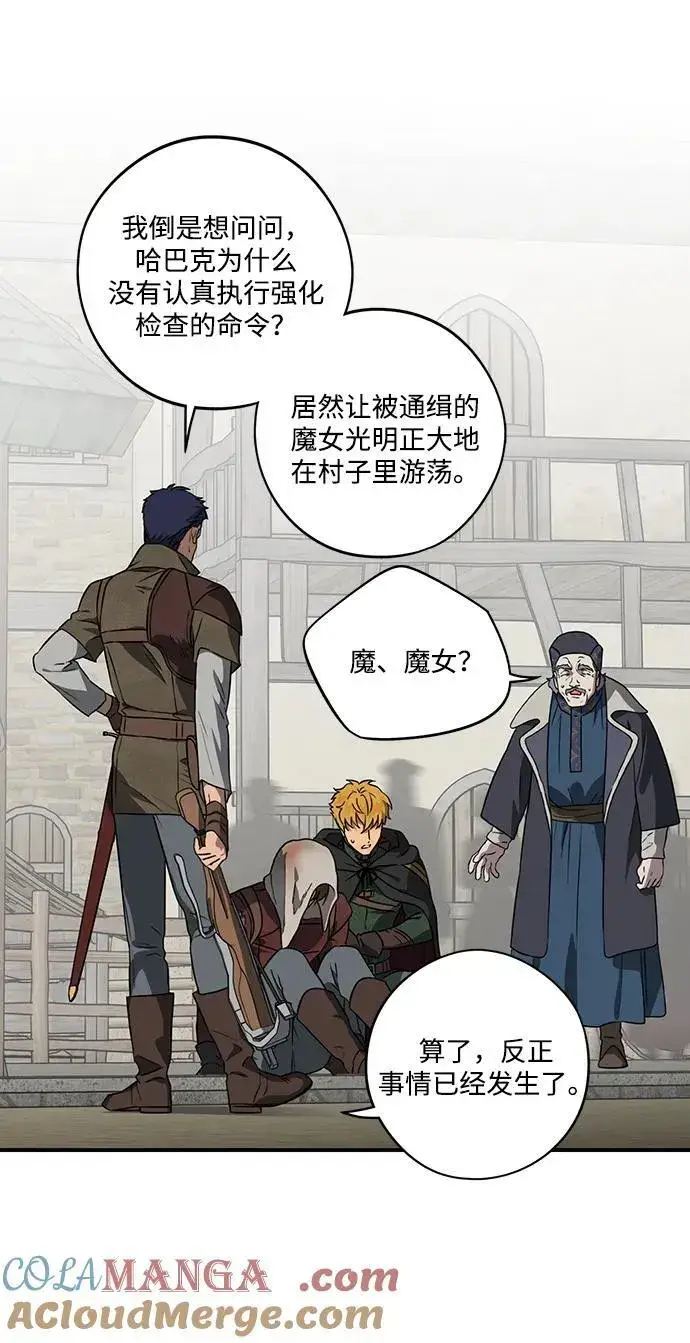 漫画《落日夕阳，冰冷目光》[第2季 22话] 追击（3）第46张图
