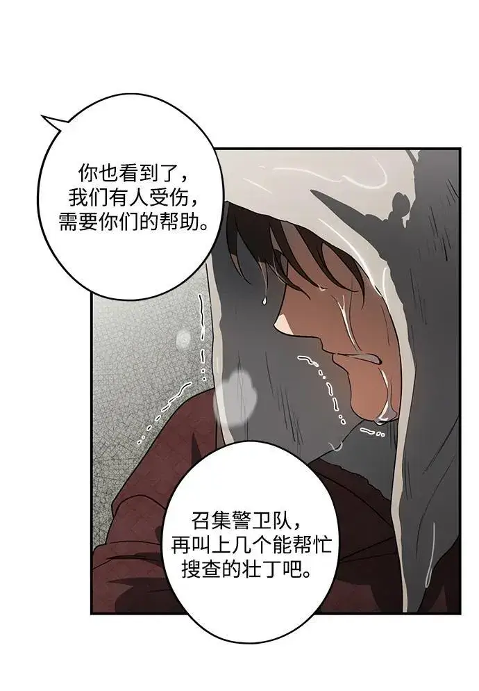 漫画《落日夕阳，冰冷目光》[第2季 22话] 追击（3）第47张图