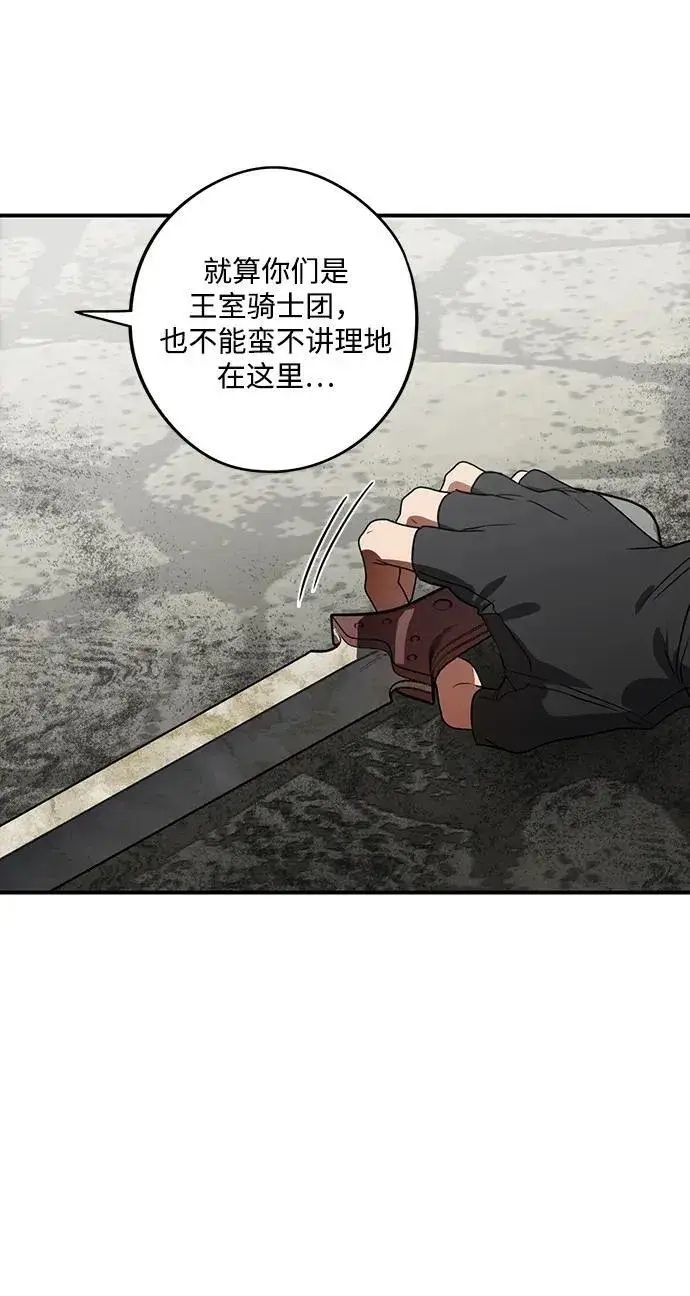 漫画《落日夕阳，冰冷目光》[第2季 22话] 追击（3）第48张图