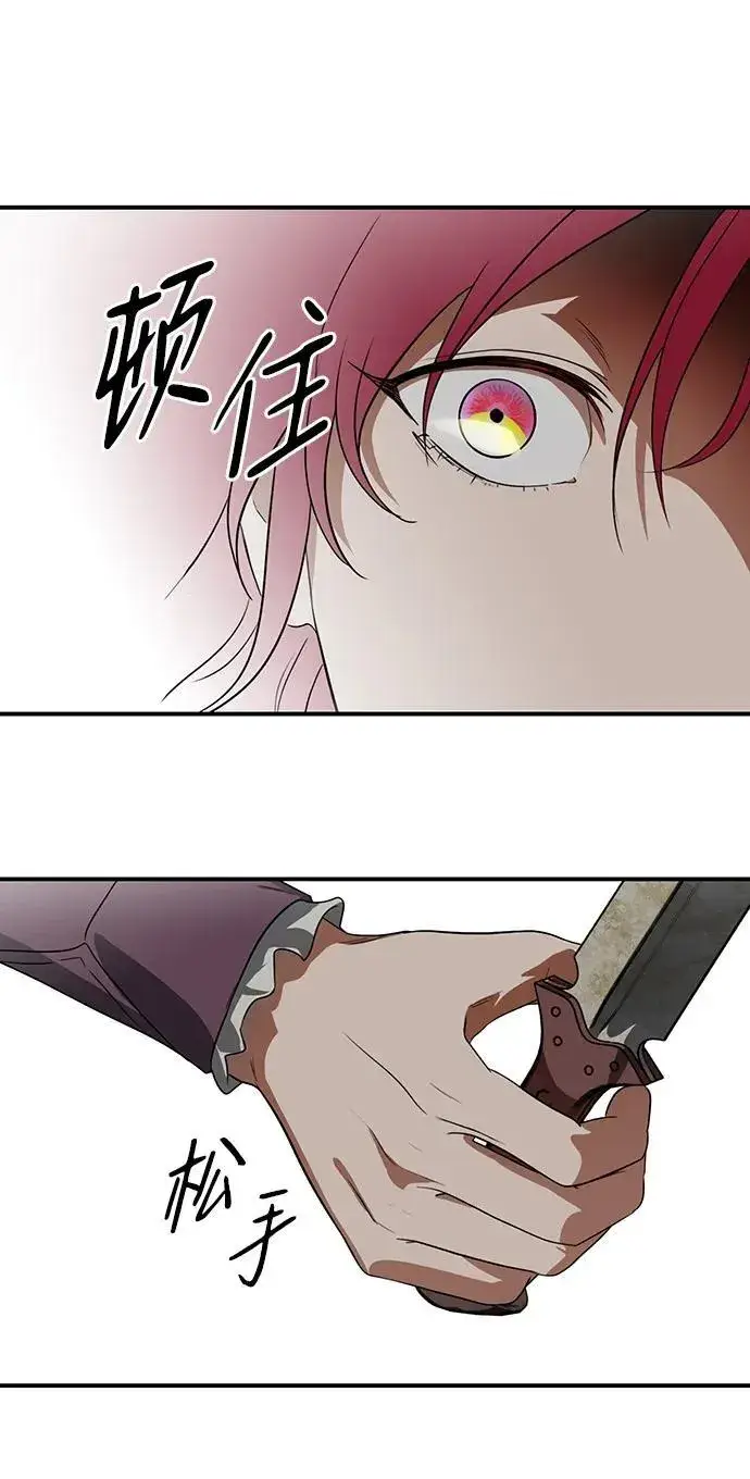 漫画《落日夕阳，冰冷目光》[第2季 22话] 追击（3）第5张图