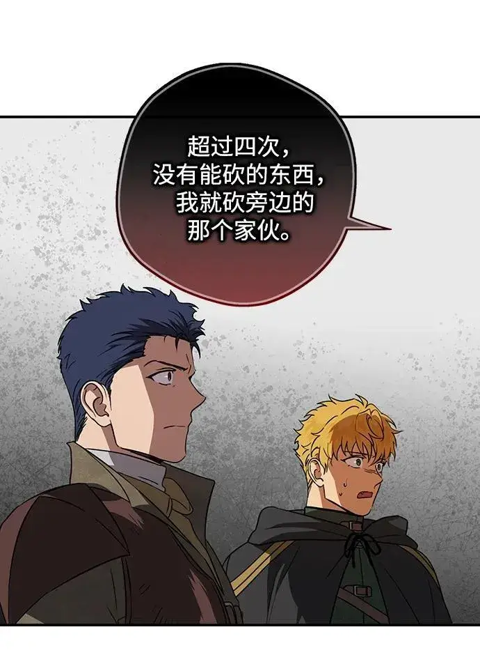 漫画《落日夕阳，冰冷目光》[第2季 22话] 追击（3）第53张图