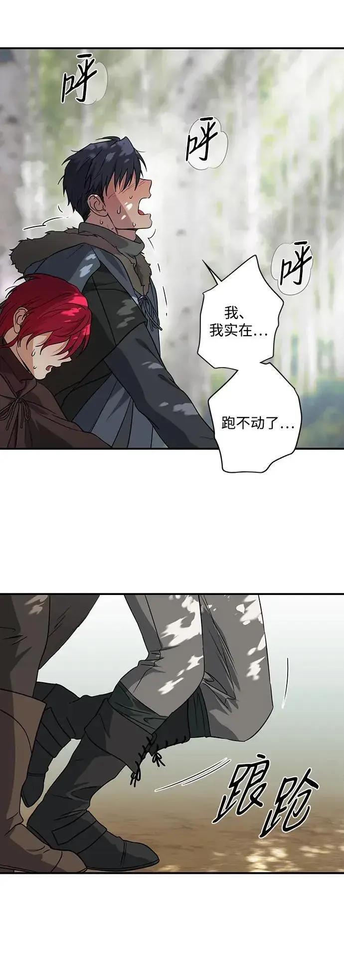 漫画《落日夕阳，冰冷目光》[第2季 22话] 追击（3）第59张图