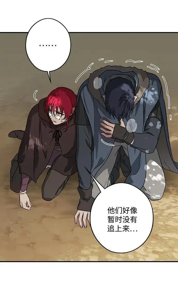 漫画《落日夕阳，冰冷目光》[第2季 22话] 追击（3）第62张图