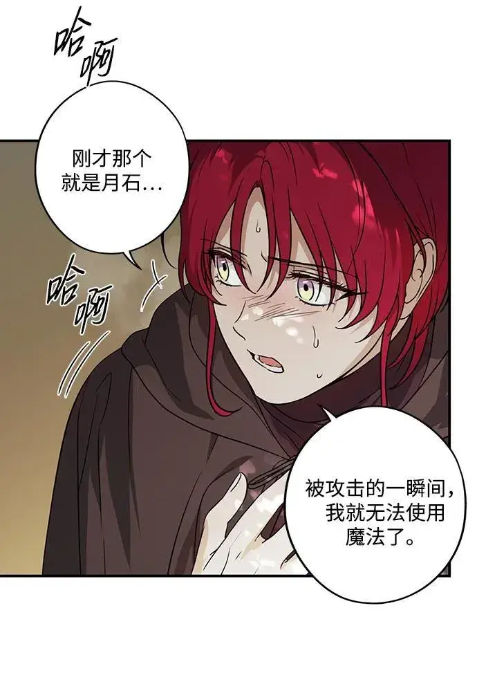 漫画《落日夕阳，冰冷目光》[第2季 22话] 追击（3）第63张图