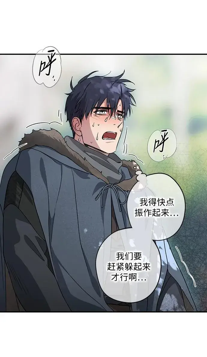 漫画《落日夕阳，冰冷目光》[第2季 22话] 追击（3）第65张图