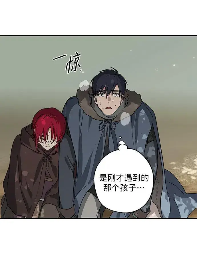 漫画《落日夕阳，冰冷目光》[第2季 22话] 追击（3）第68张图