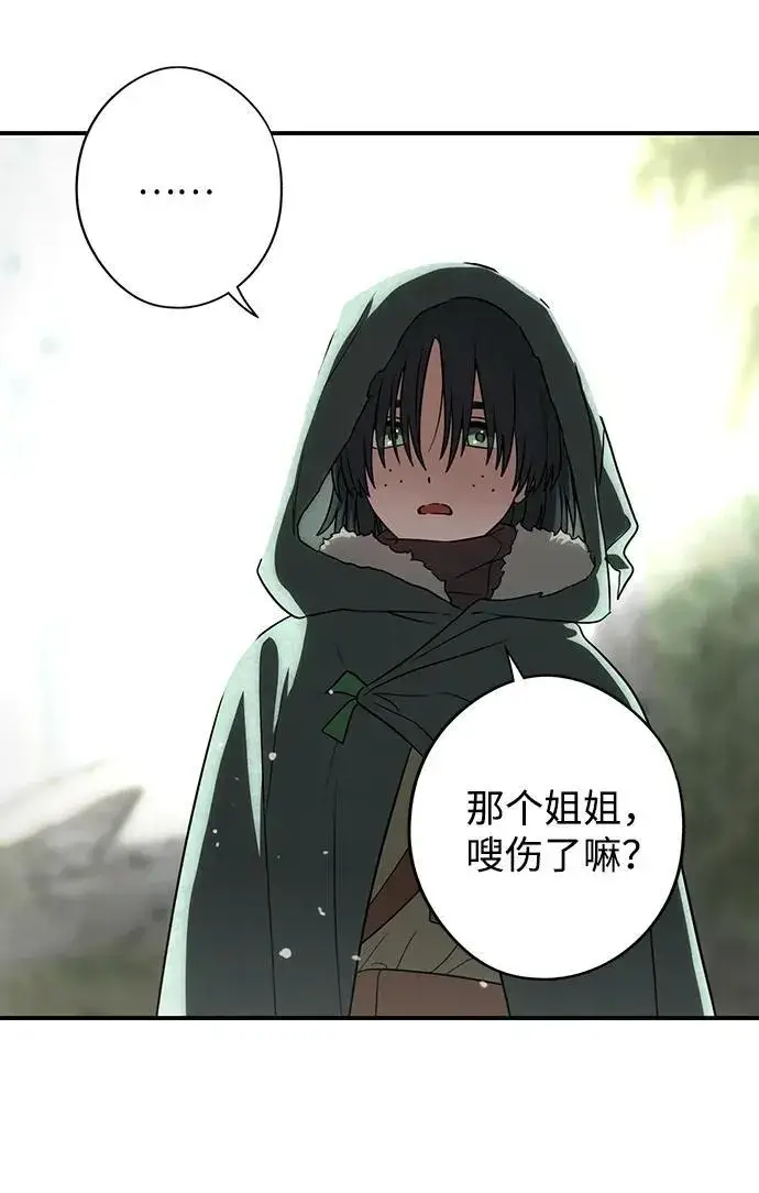 漫画《落日夕阳，冰冷目光》[第2季 22话] 追击（3）第69张图
