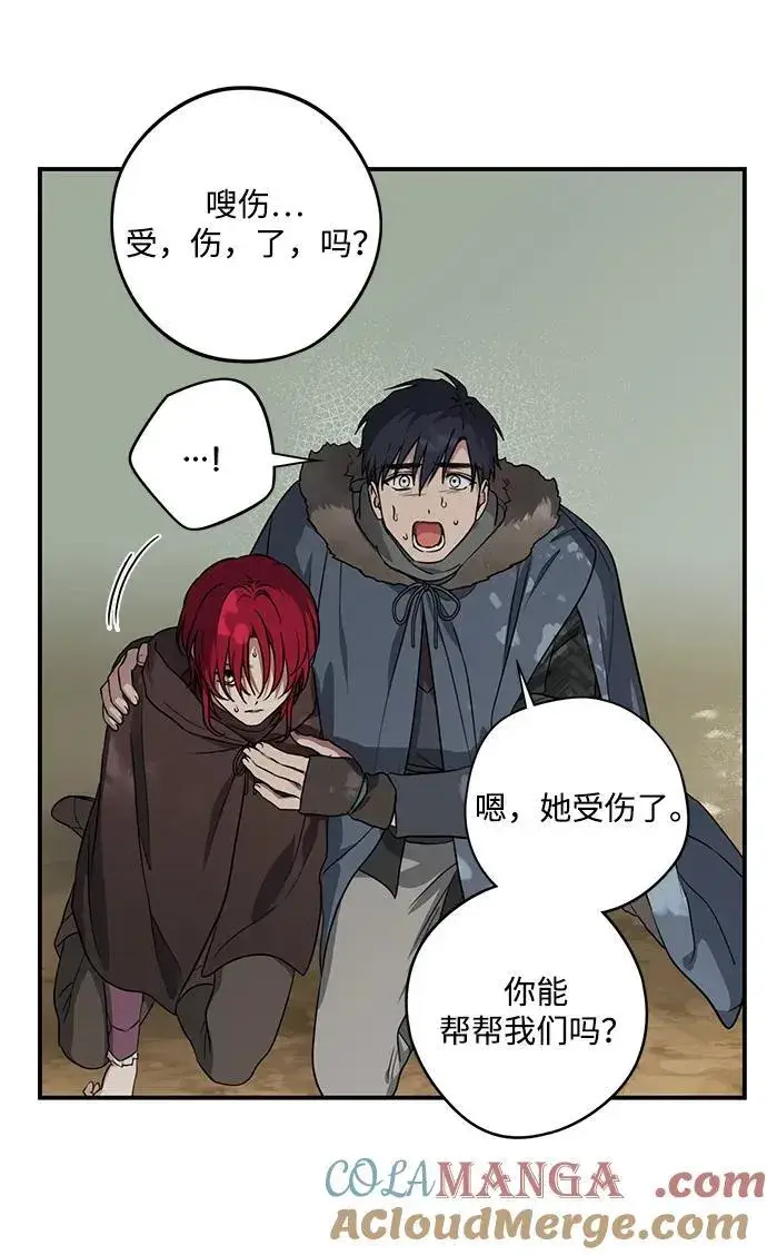 漫画《落日夕阳，冰冷目光》[第2季 22话] 追击（3）第70张图