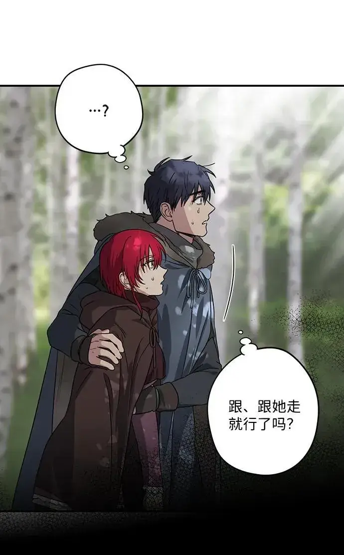 漫画《落日夕阳，冰冷目光》[第2季 22话] 追击（3）第72张图