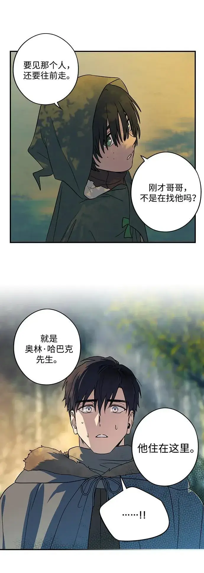 漫画《落日夕阳，冰冷目光》[第2季 22话] 追击（3）第75张图