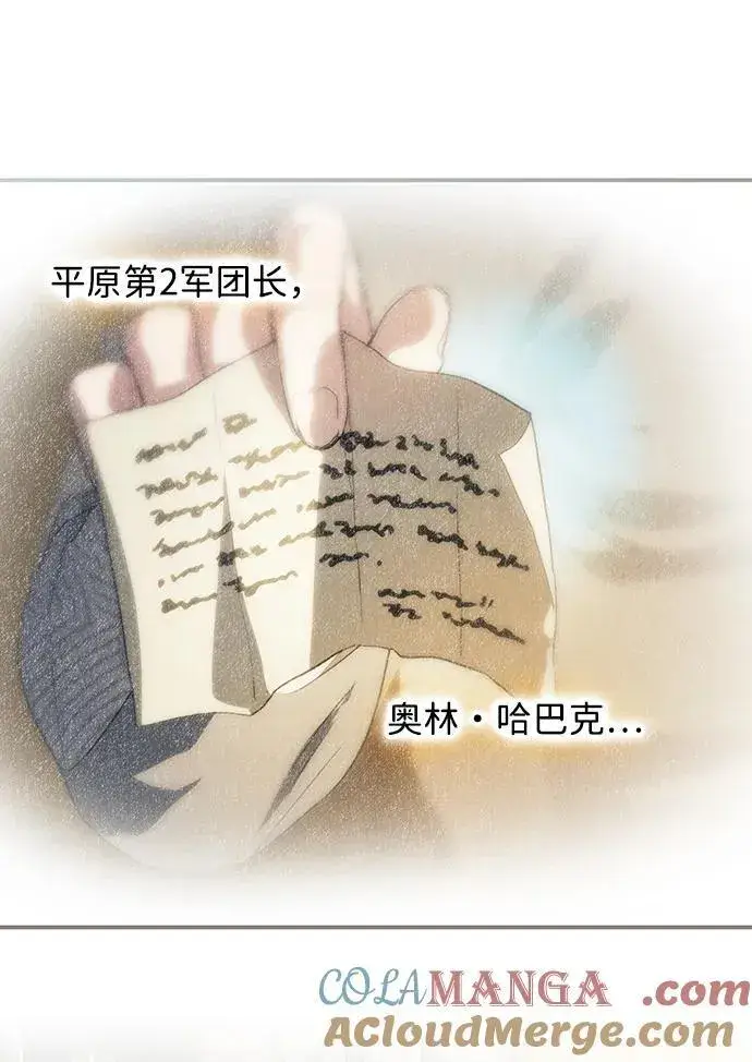 漫画《落日夕阳，冰冷目光》[第2季 22话] 追击（3）第76张图